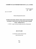 Мезинов, Владимир Николаевич. Теория и практика профессионального воспитания будущего учителя в культурно-образовательной среде университета: дис. доктор педагогических наук: 13.00.08 - Теория и методика профессионального образования. Майкоп. 2006. 344 с.