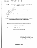 Кокоева, Нани Виленовна. Теория и практика профессиональной подготовки будущих учителей к работе с трудными подростками: дис. кандидат педагогических наук: 13.00.01 - Общая педагогика, история педагогики и образования. Владикавказ. 2003. 173 с.