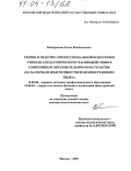 Мещерякова, Елена Владиленовна. Теория и практика профессиональной подготовки учителя к педагогическому взаимодействию в современном образовательном пространстве: На материале подготовки учителя иностранного языка: дис. доктор педагогических наук: 13.00.08 - Теория и методика профессионального образования. Москва. 2002. 395 с.