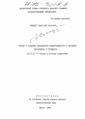 Сманцер, Анатолий Петрович. Теория и практика реализации преемственности в обучении школьников и студентов: дис. доктор педагогических наук: 13.00.01 - Общая педагогика, история педагогики и образования. Минск. 1992. 428 с.