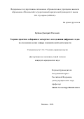 Буйнов Дмитрий Олегович. Теория и практика собирания и экспертного исследования цифровых следов по уголовным делам в сфере экономической деятельности: дис. кандидат наук: 00.00.00 - Другие cпециальности. ФГАОУ ВО «Московский государственный юридический университет имени О.Е. Кутафина (МГЮА)». 2024. 229 с.