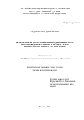 Федоров Олег Дмитриевич. Теория и практика социально-педагогического сопровождения учителя в процессе его профессионального становления: дис. доктор наук: 00.00.00 - Другие cпециальности. ФГБНУ «Институт стратегии развития образования Российской академии образования». 2022. 379 с.