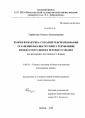 Трифонова, Татьяна Александровна. Теория и практика создания и использования установки как инструмента управления процессом развития речевого умения: на материале английского языка: дис. кандидат педагогических наук: 13.00.02 - Теория и методика обучения и воспитания (по областям и уровням образования). Липецк. 2008. 161 с.