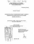 Столински, Здислав. Теория и практика трудовой подготовки учащихся общеобразовательных школ в Республике Польша: 1945-2003 гг.: дис. доктор педагогических наук: 13.00.01 - Общая педагогика, история педагогики и образования. Москва. 2005. 277 с.