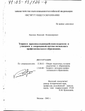 Киселев, Николай Владимирович. Теория и практика взаимодействия педагогов и учащихся в современной системе начального профессионального образования: дис. доктор педагогических наук: 13.00.01 - Общая педагогика, история педагогики и образования. Москва. 2003. 301 с.