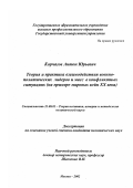 Корчагов, Антон Юрьевич. Теория и практика взаимодействия военно-политических лидеров и масс в конфликтных ситуациях: На примере мировых войн XX века: дис. кандидат политических наук: 23.00.01 - Теория политики, история и методология политической науки. Москва. 2002. 166 с.