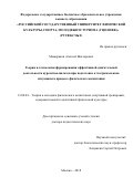 Мещеряков Алексей Викторович. Теория и технология формирования эффективной двигательной деятельности курсантов-пилотов при подготовке к экстремальным ситуациям в процессе физического воспитания: дис. доктор наук: 13.00.04 - Теория и методика физического воспитания, спортивной тренировки, оздоровительной и адаптивной физической культуры. ФГБОУ ВО «Российский государственный университет физической культуры, спорта, молодежи и туризма (ГЦОЛИФК)». 2021. 316 с.