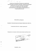 Романов, О. Б.. Теория и технология получения отливок без пригара: дис. доктор технических наук: 05.16.04 - Литейное производство. Ташкент. 1993. 176 с.