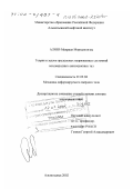 Алиев, Мехрали Мирзали оглы. Теория и задачи предельных напряженных состояний неоднородных анизотропных тел: дис. доктор технических наук: 01.02.04 - Механика деформируемого твердого тела. Альметьевск. 2002. 209 с.