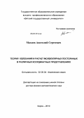 Махнев, Анатолий Сергеевич. Теория колебаний и расчет молекулярных постоянных в различных координатных представлениях: дис. доктор физико-математических наук: 02.00.04 - Физическая химия. Киров. 2010. 210 с.