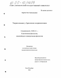 Барзах, Зоя Анатольевна. Теория комедии у Аристотеля и перипатетиков: дис. кандидат филологических наук: 10.02.14 - Классическая филология, византийская и новогреческая филология. Санкт-Петербург. 2005. 158 с.