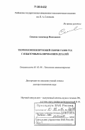 Семенов, Александр Николаевич. Теория компенсирующей сборки узлов ГТД с избыточным базированием деталей: дис. доктор технических наук: 05.02.08 - Технология машиностроения. Рыбинск. 2006. 418 с.