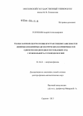 Голубков, Андрей Александрович. Теория лазерной спектроскопии пространственных зависимостей линейных и нелинейных диэлектрических восприимчивостей одномерно неоднородных поглощающих сред с произвольной частотной дисперсией: дис. доктор физико-математических наук: 01.04.21 - Лазерная физика. Саратов. 2013. 355 с.