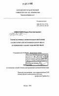 Новосадов, Борис Константинович. Теория матричных элементов квантовой химии в базисе орбиталей экспоненциального вида и её применение к анализу моделей МО ЛКАО: дис. доктор физико-математических наук: 02.00.04 - Физическая химия. Москва. 2006. 324 с.