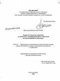 Финоченко, Виктор Анатольевич. Теория, методология и практика экозащитных и экоинформационных технологий на железнодорожном транспорте: дис. доктор технических наук: 05.22.01 - Транспортные и транспортно-технологические системы страны, ее регионов и городов, организация производства на транспорте. Ростов-на-Дону. 2009. 327 с.