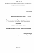 Шкапа, Екатерина Александровна. Теория метротектонизма Георгия Эдуардовича Конюса: ее место в истории музыкальной науки и возможности применения: дис. кандидат искусствоведения: 17.00.02 - Музыкальное искусство. Москва. 2006. 278 с.