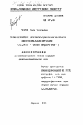 Тулузов, Игорь Георгиевич. Теория нелинейной электропроводности микроконтактов между нормальными металлами: дис. кандидат физико-математических наук: 01.04.07 - Физика конденсированного состояния. Харьков. 1985. 139 с.