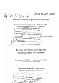 Николаев, Михаил Леонидович. Теория оптимальных правил "многократной остановки": дис. доктор физико-математических наук: 01.01.05 - Теория вероятностей и математическая статистика. Москва. 2000. 127 с.