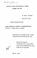 Куртик, Геннадий Евсеевич. Теория прецессии в античной и средневековой науке: дис. кандидат физико-математических наук: 07.00.10 - История науки и техники. Москва. 1984. 214 с.