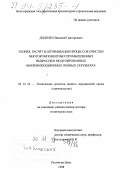 Диденко, Василий Григорьевич. Теория, расчет и оптимизация процессов очистки многокомпонентных промышленных выбросов в модулированных вихреинжекционных пенных скрубберах: дис. доктор технических наук: 05.14.16 - Технические средства и методы защиты окружающей среды (по отраслям). Ростов-на-Дону. 1998. 485 с.