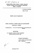 Рыбкин, Алексей Владимирович. Теория рассеивания и формулы следов для диссипативных операторов и сжатий: дис. кандидат физико-математических наук: 01.04.02 - Теоретическая физика. Ленинград. 1984. 114 с.