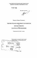 Черкасов, Михаил Романович. Теория релаксационных параметров и формы спектра в ударном приближении: дис. доктор физико-математических наук: 01.04.05 - Оптика. Томск. 2006. 269 с.