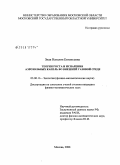 Знак, Наталия Евгеньевна. Теория роста и испарения аэрозольных капель во внешней газовой среде: дис. кандидат физико-математических наук: 03.00.16 - Экология. Москва. 2008. 112 с.