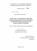 Орешкин, Михаил Михайлович. Теория спорта и олимпийского движения в содержании высшего профессионального образования специалистов в области международных отношений: дис. кандидат педагогических наук: 13.00.08 - Теория и методика профессионального образования. Москва. 2010. 186 с.