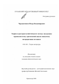 Чередниченко, Игорь Владимирович. Теория структурно-семантического метода: Построение терминосистемы, критический анализ концептов, интерпретация методики: дис. кандидат филологических наук: 10.01.08 - Теория литературы, текстология. Краснодар. 2000. 197 с.