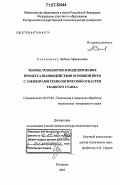 Секованова, Любовь Афанасьевна. Теория, технология и моделирование процесса взаимодействия основной нити с элементами технологической оснастки ткацкого станка: дис. доктор технических наук: 05.19.02 - Технология и первичная обработка текстильных материалов и сырья. Кострома. 2007. 359 с.