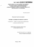 Маркунцов, Сергей Александрович. Теория уголовно-правового запрета: дис. кандидат наук: 12.00.08 - Уголовное право и криминология; уголовно-исполнительное право. Москва. 2015. 550 с.