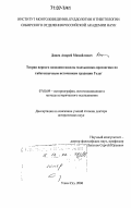 Донец, Андрей Михайлович. Теория верного познания школы мадхьямика-прасангика по тибетоязычным источникам традиции Гелуг: дис. доктор исторических наук: 07.00.09 - Историография, источниковедение и методы исторического исследования. Улан-Удэ. 2006. 414 с.