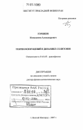 Горшков, Константин Александрович. Теория возмущений в динамике солитонов: дис. доктор физико-математических наук: 01.04.03 - Радиофизика. Нижний Новгород. 2007. 251 с.