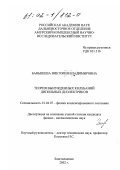 Банышева, Виктория Владимировна. Теория вынужденных колебаний дипольных диэлектриков: дис. кандидат физико-математических наук: 01.04.07 - Физика конденсированного состояния. Благовещенск. 2002. 124 с.