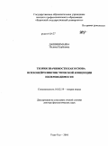 Дашинимаева, Полина Пурбуевна. Теория значимости как основа психонейролингвистической концепции непереводимости: дис. доктор филологических наук: 10.02.19 - Теория языка. Улан-Удэ. 2010. 377 с.