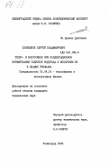 Скобликов, Сергей Владимирович. Тепло- и массообмен при конденсационном формировании таблеток водорода и испарении их в плазме токамака: дис. кандидат технических наук: 01.04.14 - Теплофизика и теоретическая теплотехника. Ленинград. 1984. 194 с.