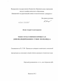 Липин, Андрей Александрович. Тепло- и массообмен в процессах дополиамидирования и сушки полиамида-6: дис. кандидат технических наук: 05.17.08 - Процессы и аппараты химической технологии. Иваново. 2012. 146 с.