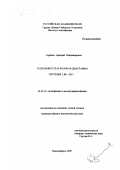 Серяков, Аркадий Владимирович. Теплоемкость и фазовая диаграмма системы LiBr-H2 O: дис. кандидат физико-математических наук: 01.04.14 - Теплофизика и теоретическая теплотехника. Новосибирск. 1999. 150 с.