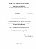 Тайлашева, Татьяна Сергеевна. Теплофизические аспекты работоспособности испарительных элементов двухбарабанных промышленных котлов: дис. кандидат технических наук: 01.04.14 - Теплофизика и теоретическая теплотехника. Томск. 2009. 153 с.