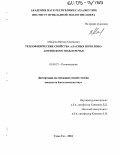 Макаров, Виктор Семенович. Теплофизические свойства аласных почв Лено-Амгинского междуречья: дис. кандидат биологических наук: 03.00.27 - Почвоведение. Улан-Удэ. 2004. 94 с.