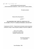 Никитин, Илья Владимирович. Теплофизические свойства микросистем на основе структур "карбид кремния на изоляторе": дис. кандидат наук: 05.27.01 - Твердотельная электроника, радиоэлектронные компоненты, микро- и нано- электроника на квантовых эффектах. Санкт-Петербург. 2002. 176 с.