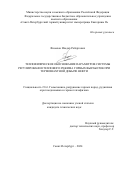 Фазылов Ильдар Робертович. Теплофизическое обоснование параметров системы регулирования теплового режима горных выработок при термошахтной добыче нефти: дис. кандидат наук: 00.00.00 - Другие cпециальности. ФГБОУ ВО «Санкт-Петербургский горный университет императрицы Екатерины II». 2024. 124 с.