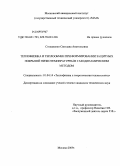 Степаненко, Светлана Анатольевна. Теплофизика и теплообмен при формировании защитных покрытий низкотемпературным газодинамическим методом: дис. кандидат технических наук: 01.04.14 - Теплофизика и теоретическая теплотехника. Москва. 2008. 169 с.