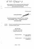 Хаддад, Джурджос. Теплоизоляционные пенопласты на основе карбамидных смол с активированными наполнителями: дис. кандидат технических наук: 05.23.08 - Технология и организация строительства. Москва. 1995. 117 с.