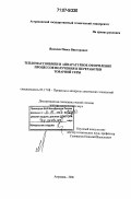 Яковлев, Павел Викторович. Тепломассообмен и аппаратурное оформление процессов получения и переработки товарной серы: дис. доктор технических наук: 05.17.08 - Процессы и аппараты химической технологии. Астрахань. 2006. 429 с.