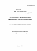 Бабак, Владислав Николаевич. Тепломассообмен в двухфазных системах с фиксированной поверхностью контакта фаз: дис. кандидат наук: 05.17.08 - Процессы и аппараты химической технологии. Иваново. 2014. 349 с.