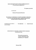 Левашов, Владимир Юрьевич. Тепломассоперенос в парогазовых смесях с учетом неравновесных эффектов вблизи межфазных поверхностей: дис. кандидат технических наук: 01.04.14 - Теплофизика и теоретическая теплотехника. Москва. 2008. 185 с.