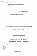 Семенов, Владимир Сергеевич. Теплонапряженность и долговечность цилиндропоршневой группы судовых дизелей: дис. доктор технических наук: 05.08.05 - Судовые энергетические установки и их элементы (главные и вспомогательные). Одесса. 1983. 377 с.