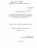 Климов, Владимир Олегович. Теплообмен и гидродинамика при совпадающей смешанной конвекции на горизонтальном цилиндре, обтекаемом плоской струёй воздуха: дис. кандидат технических наук: 01.04.14 - Теплофизика и теоретическая теплотехника. Москва. 2004. 239 с.