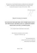 Миронов Александр Александрович. Теплообмен и гидродинамика при течении однофазного теплоносителя в  щелевых каналах с поверхностными вихрегенераторами различной формы: дис. кандидат наук: 00.00.00 - Другие cпециальности. ФГБОУ ВО «Казанский государственный энергетический университет». 2025. 179 с.